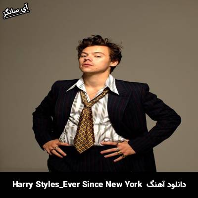 دانلود آهنگ Ever Since New York Harry Styles