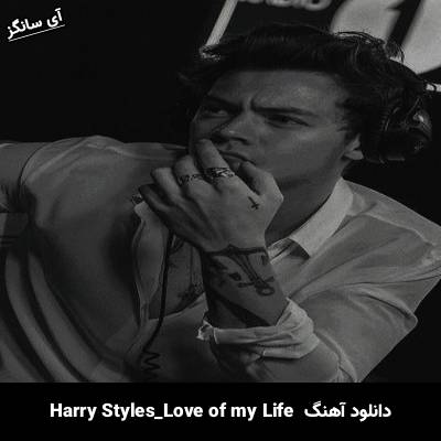 دانلود آهنگ Love Of My Life Harry Styles