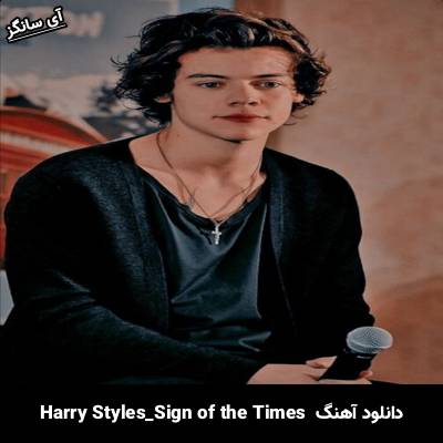 دانلود آهنگ Sign of the Times Harry Styles