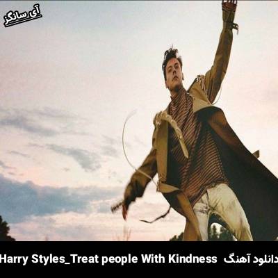 دانلود آهنگ Treat People With Kindness Harry Styles