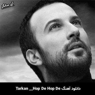 دانلود آهنگ hop de hop de تارکان