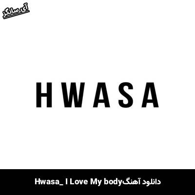دانلود آهنگ I LOVE MY BODY هواسا
