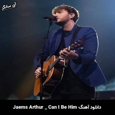 دانلود آهنگ Can I Be Him James Arthur