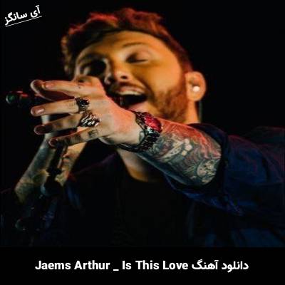 دانلود آهنگ Is This Love James Arthur