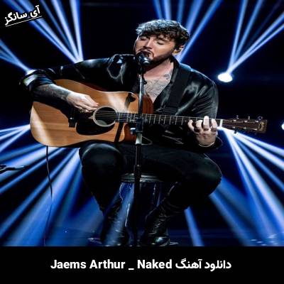 دانلود آهنگ Naked James Arthur