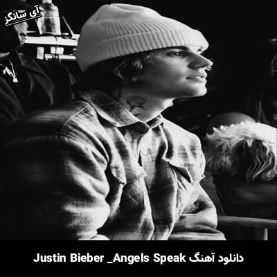 دانلود آهنگ Angels Speak Justin Bieber