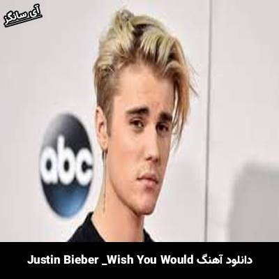 دانلود آهنگ Wish You Would Justin Bieber