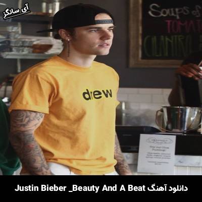 دانلود آهنگ Beauty And A Beat Justin Bieber