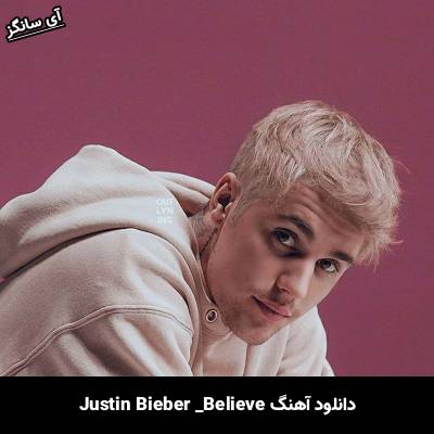 دانلود آهنگ Believe Justin Bieber