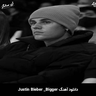 دانلود آهنگ Bigger Justin Bieber