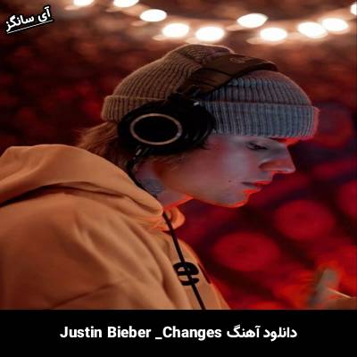 دانلود آهنگ Changes Justin Bieber
