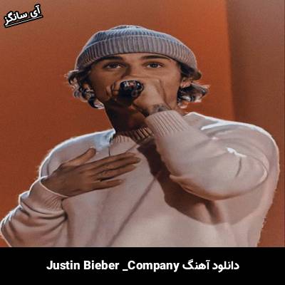 دانلود آهنگ Company Justin Bieber