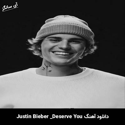 دانلود آهنگ Deserve You Justin Bieber