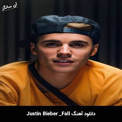 دانلود آهنگ Fall Justin Bieber