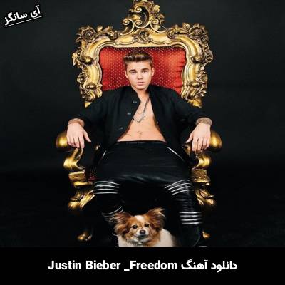 دانلود آهنگ Freedom Justin Bieber