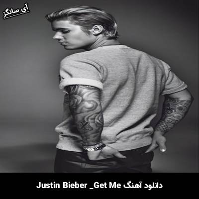 دانلود آهنگ Get Me Justin Bieber