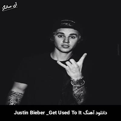 دانلود آهنگ Get Used To It Justin Bieber