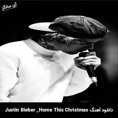 دانلود آهنگ Home This Christmas Justin Bieber