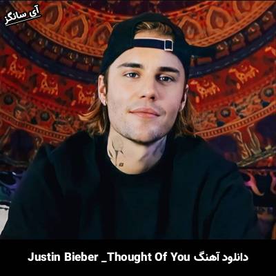 دانلود آهنگ Thought Of You Justin Bieber