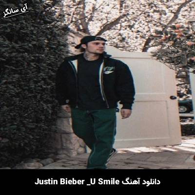 دانلود آهنگ U Smile Justin Bieber