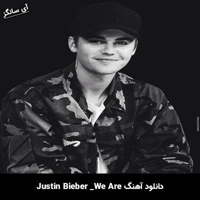 دانلود آهنگ We Are Justin Bieber
