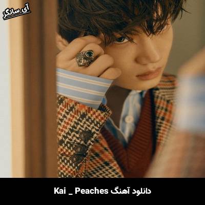 دانلود آهنگ Peaches KAI