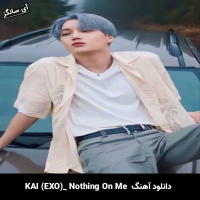 دانلود آهنگ Nothing On Me kai ( کای اکسو )