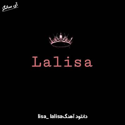 دانلود آهنگ LALISA Lisa(Black pink)