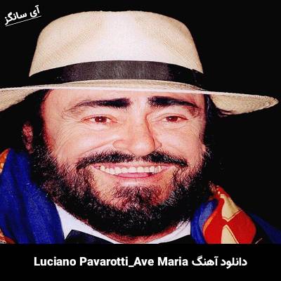 دانلود آهنگ Ave Maria Luciano Pavarotti