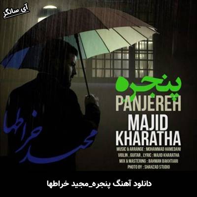 دانلود آهنگ پنجره مجید خراطها