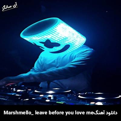 دانلود آهنگ leave before you love me marshmello