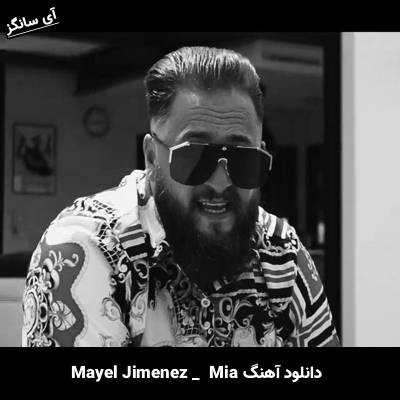 دانلود آهنگ Mia Mayel Jimenez