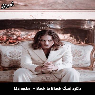 دانلود آهنگ back to black Måneskin