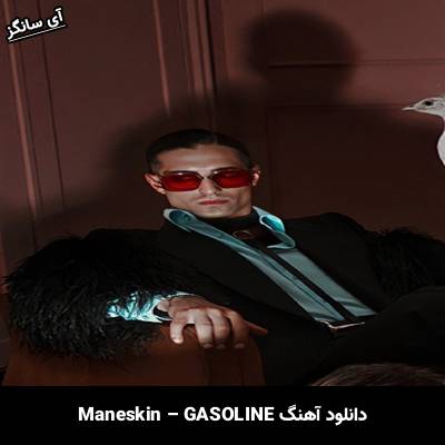 دانلود آهنگ gasoline Måneskin