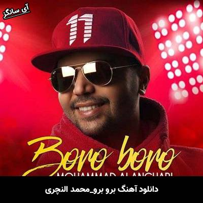 دانلود آهنگ برو برو محمد النچری