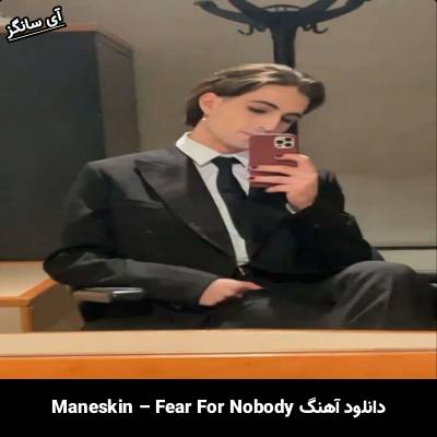 دانلود آهنگ Fear for Nobody Måneskin