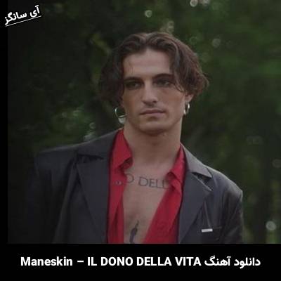 دانلود آهنگ IL DONO DELLA VITA Måneskin