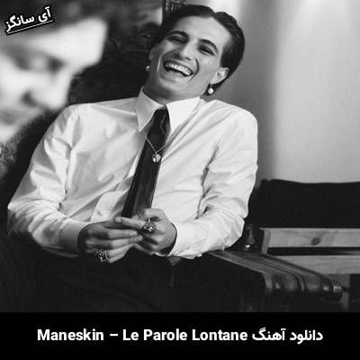 دانلود آهنگ Le parole lontane Måneskin