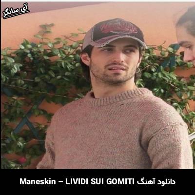 دانلود آهنگ LIVIDI SUI GOMITI Måneskin