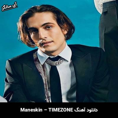 دانلود آهنگ TIMEZONE Måneskin