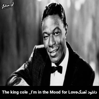 دانلود آهنگ I’m in the Mood for Love Nat King cole