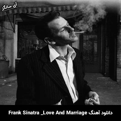 دانلود آهنگ Love And Marriage  Frank Sinatra