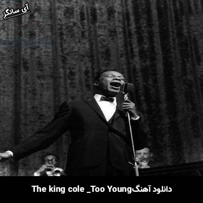 دانلود آهنگ Too Young Nat King cole