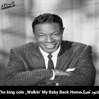 دانلود آهنگ Walkin’ My Baby Back Home Nat King cole