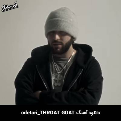 دانلود آهنگ THROAT GOAT odetari