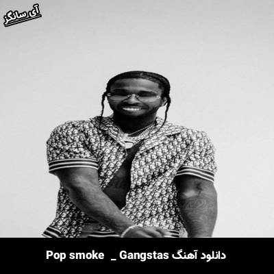 دانلود آهنگ Gangstas Pop Smoke