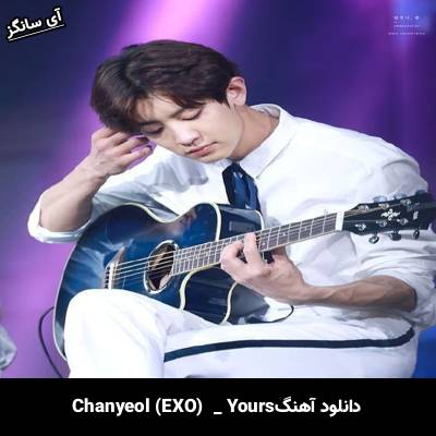 دانلود آهنگ Yours Raiden Ft CHANYEOL Ft LeeHi Ft CHANGMO