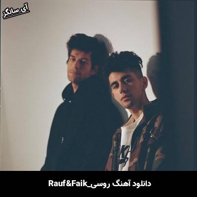 دانلود آهنگ Карнавал Rauf & Faik
