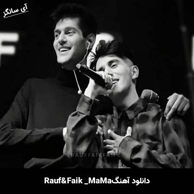 دانلود آهنگ Мама Rauf & Faik