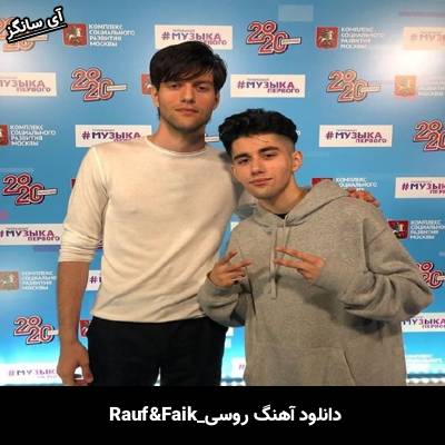 دانلود آهنگ Мосты Rauf & Faik